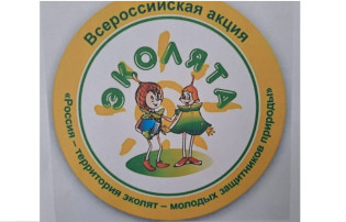 Эколята спасают планету Земля! Эколята спасают планету Земля!.