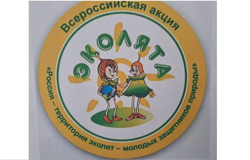 Эколята спасают планету Земля! Эколята спасают планету Земля!.